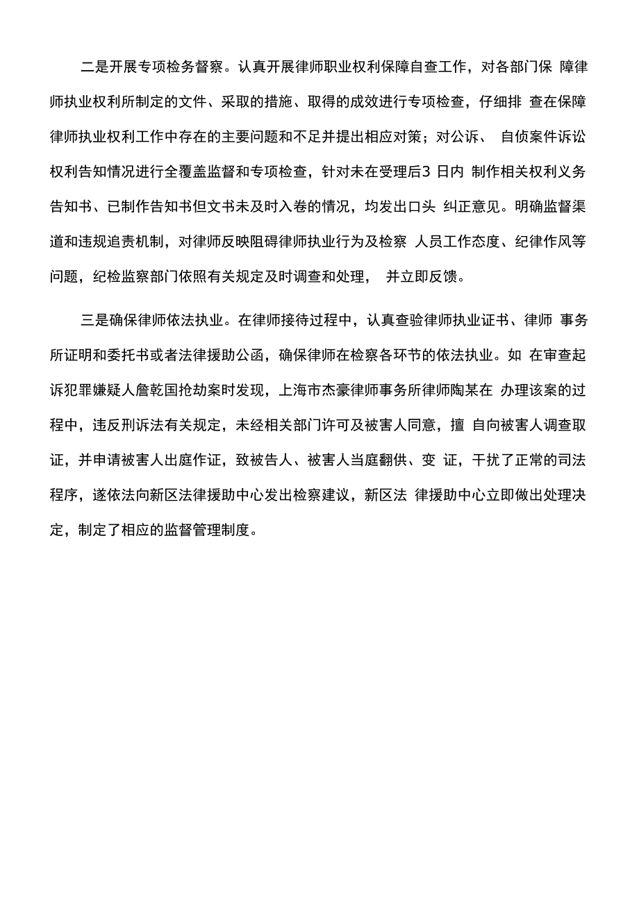 工作总结：构建健康良性互动检律关系_第4页