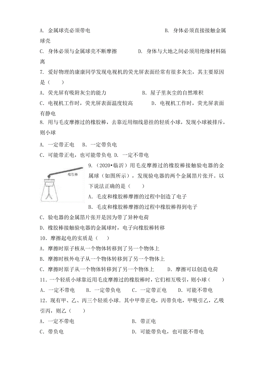 九年级物理全册第15章第1节两种电荷同步练习无答案新版新人教版_第2页