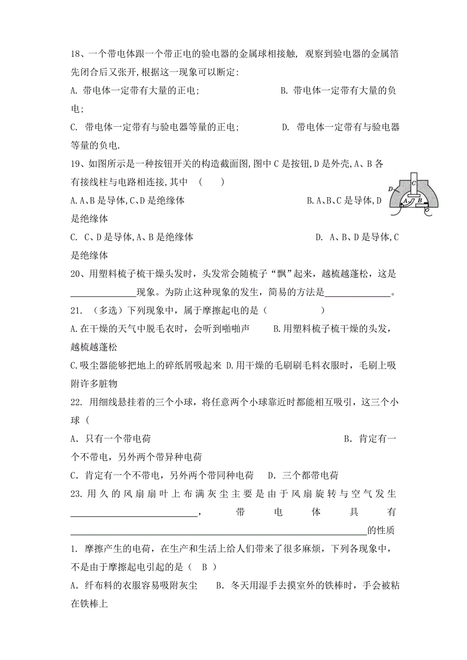 九年级物理全册第15章第1节两种电荷同步练习无答案新版新人教版_第4页