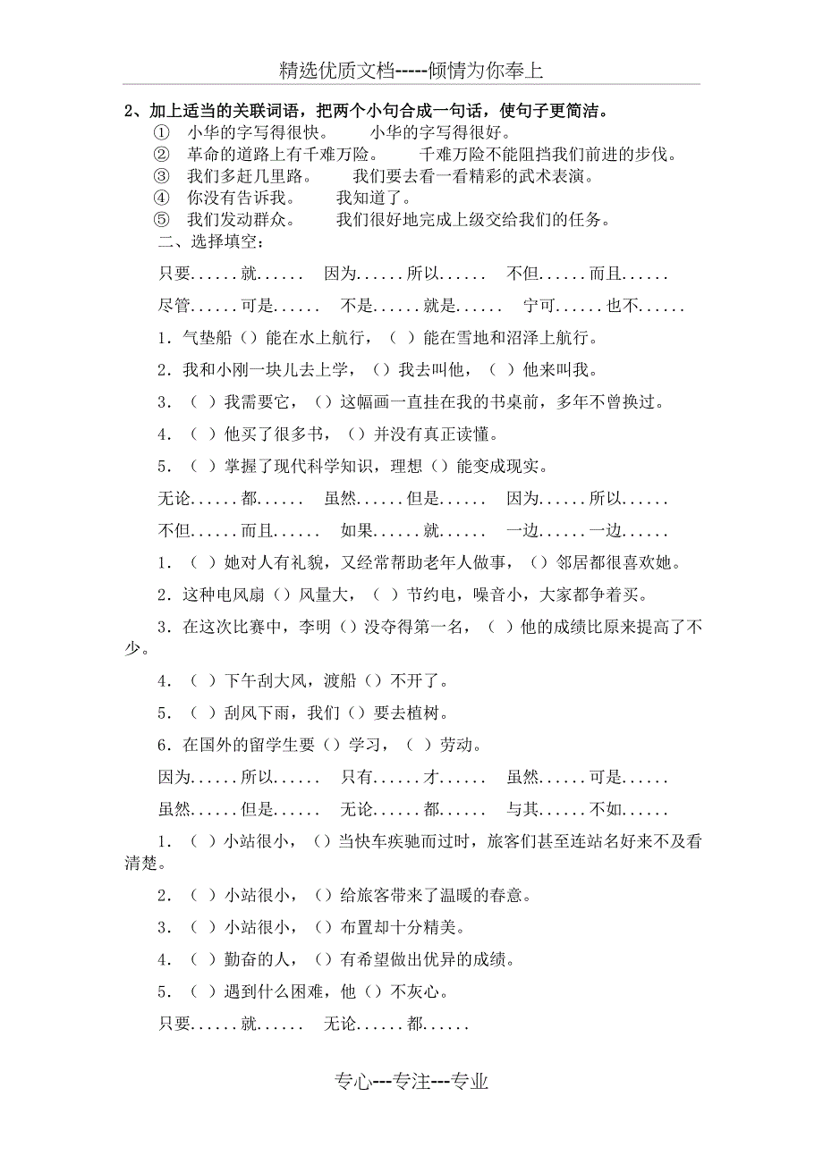 人教版语文六年级上册关联词复习_第2页