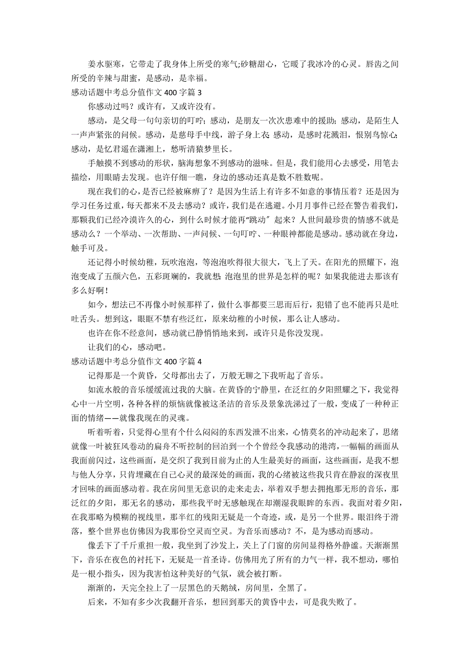 关于感动话题中考满分作文400字合集9篇_第2页