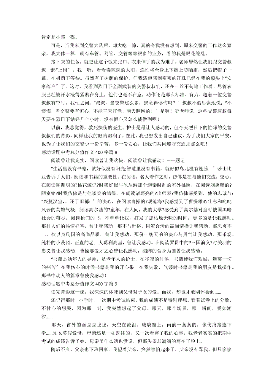 关于感动话题中考满分作文400字合集9篇_第4页