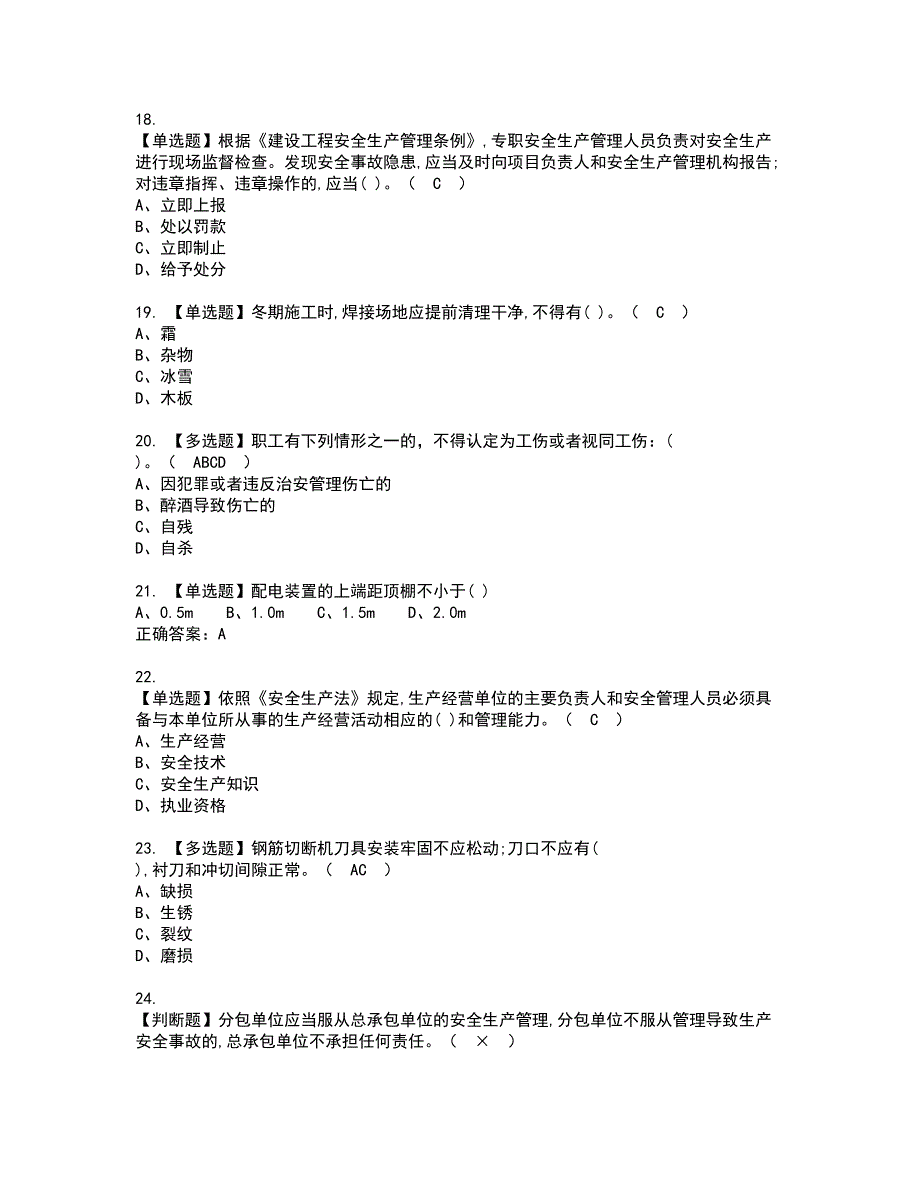 2022年安全员-A证考试内容及复审考试模拟题含答案第54期_第3页