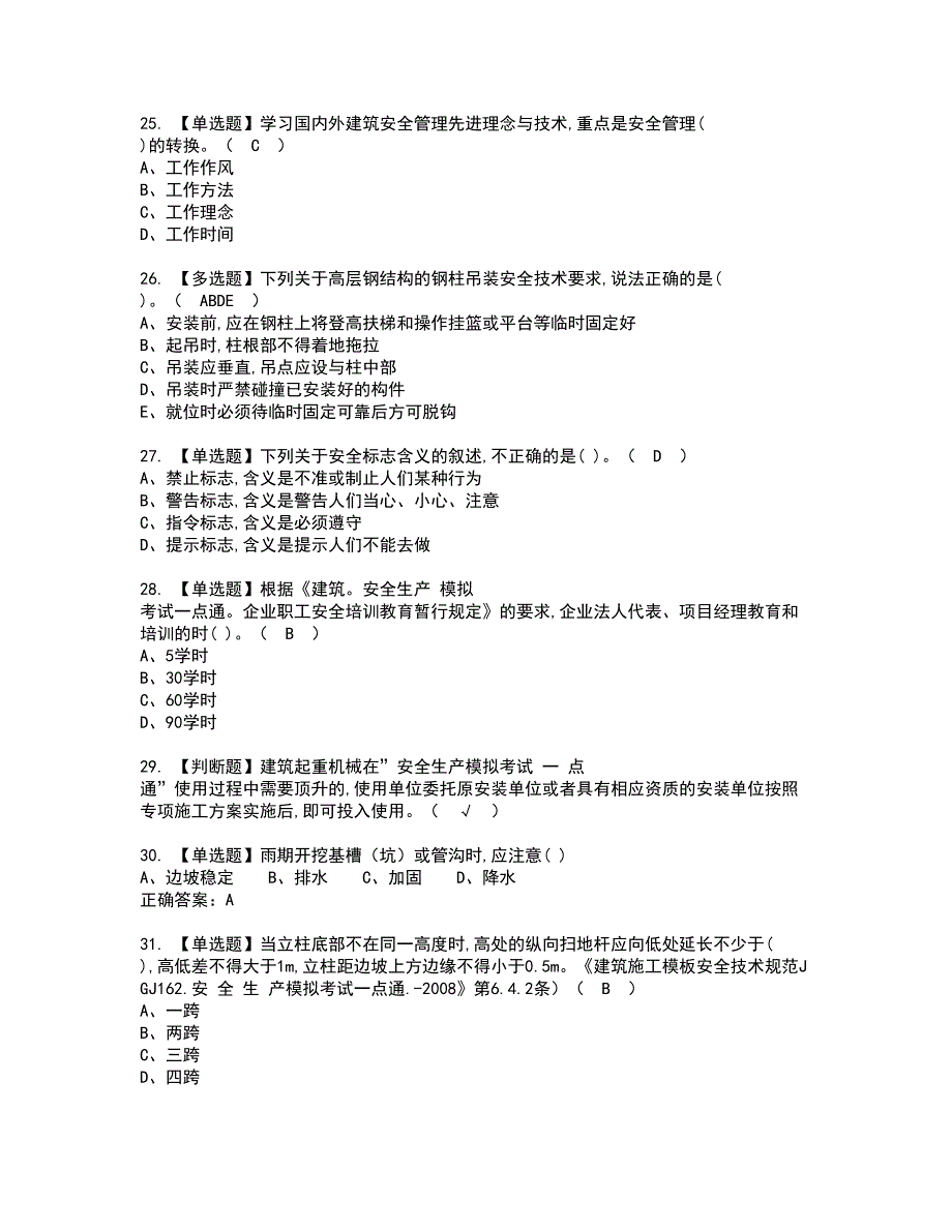 2022年安全员-A证考试内容及复审考试模拟题含答案第54期_第4页