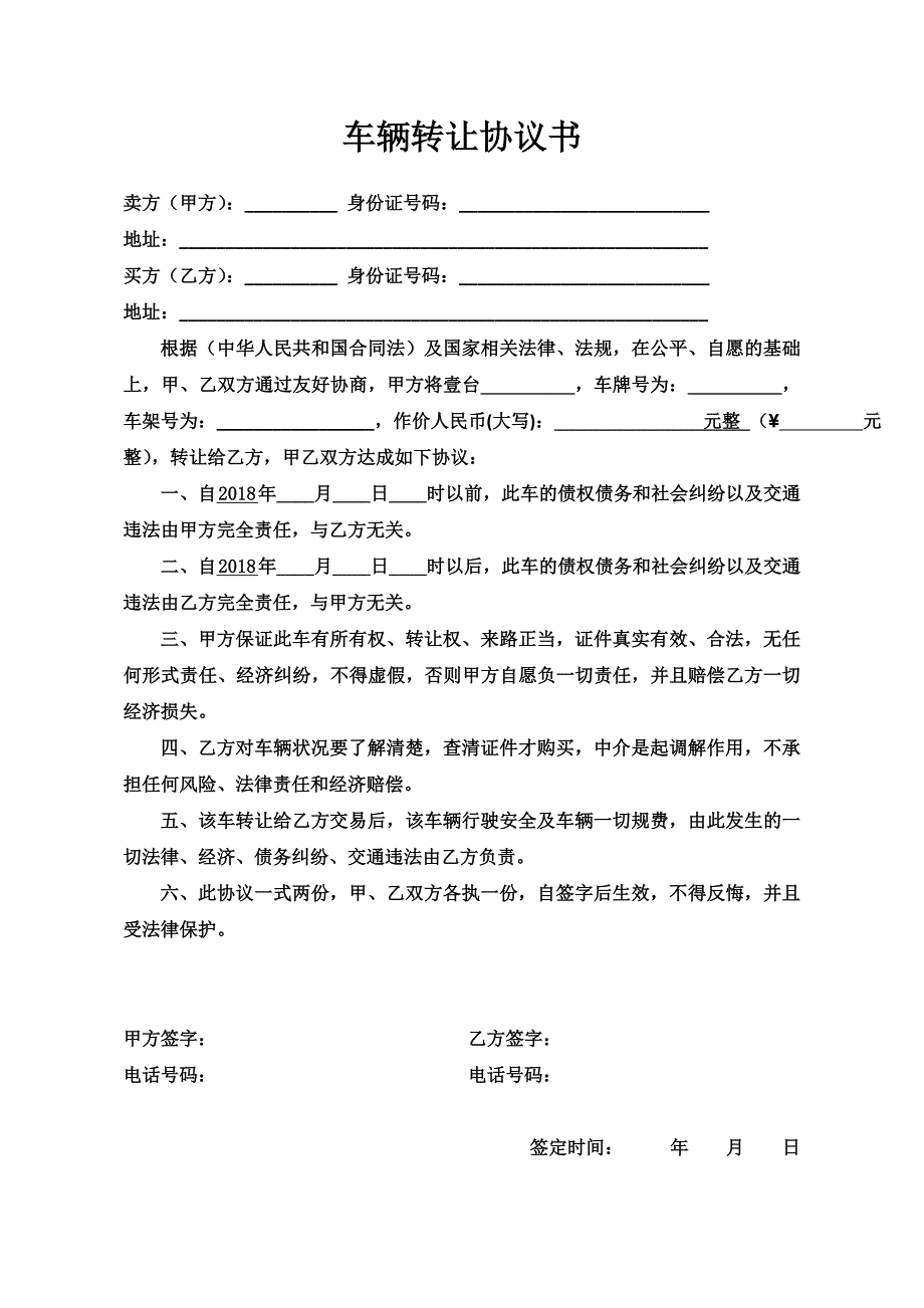 车辆转让协议书_第1页