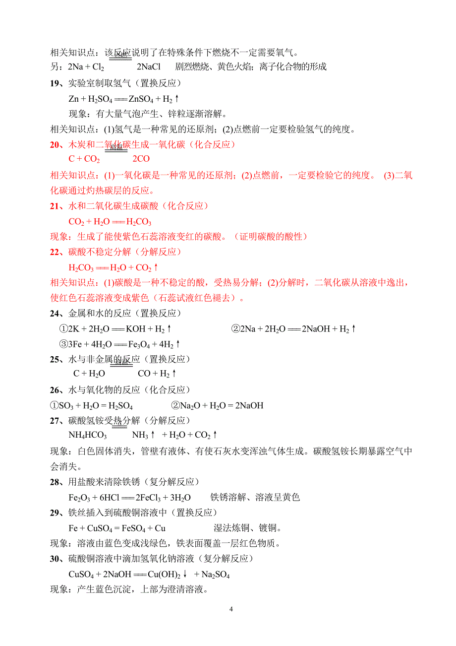 中考化学必背化学方程式总结_第4页