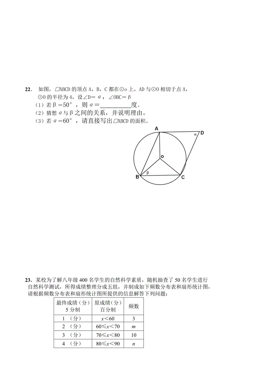 【名校精品】度南昌市初三年级十四校第四次联考_第4页