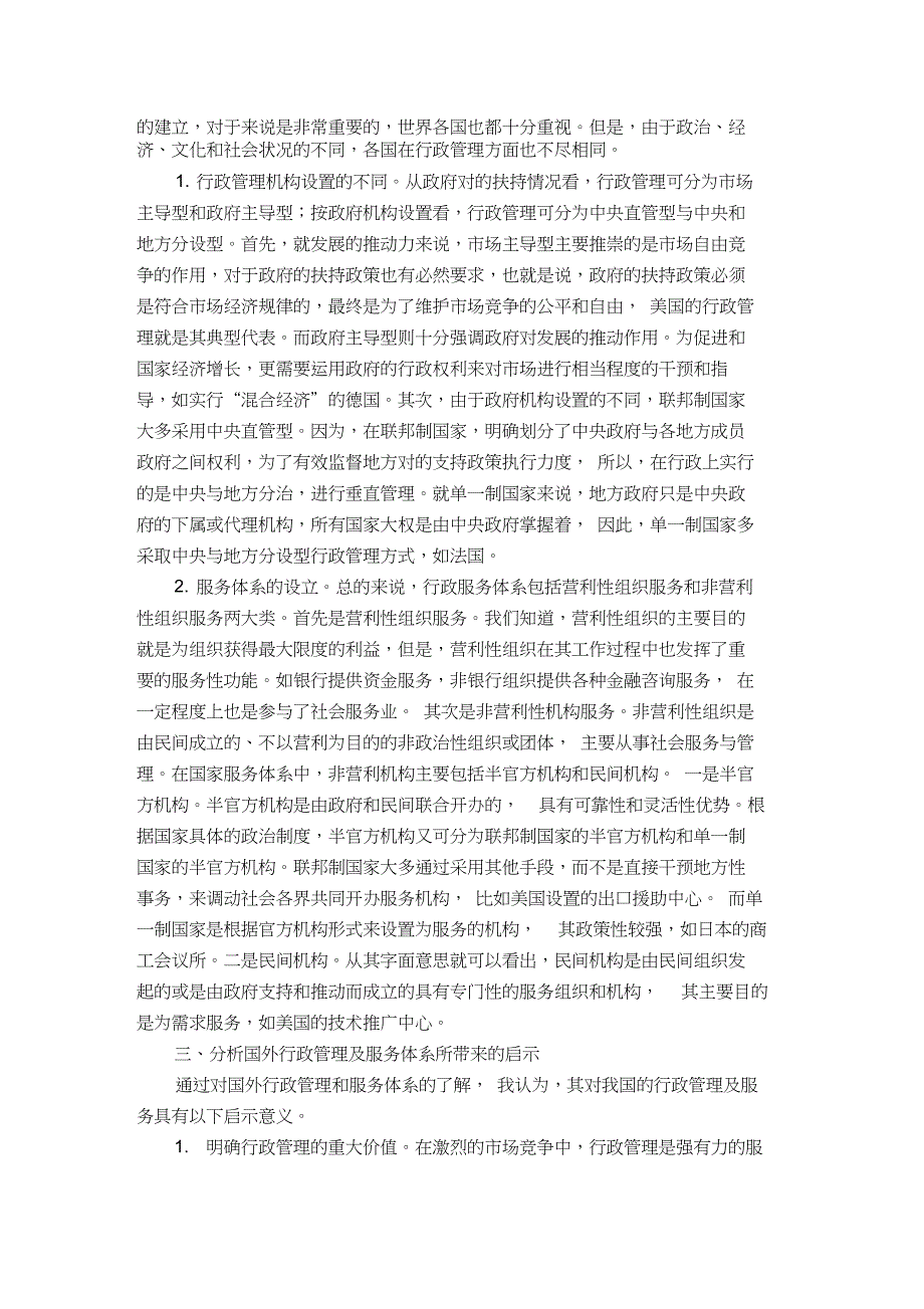 国外企业行政管理及服务体系影响分析_第2页