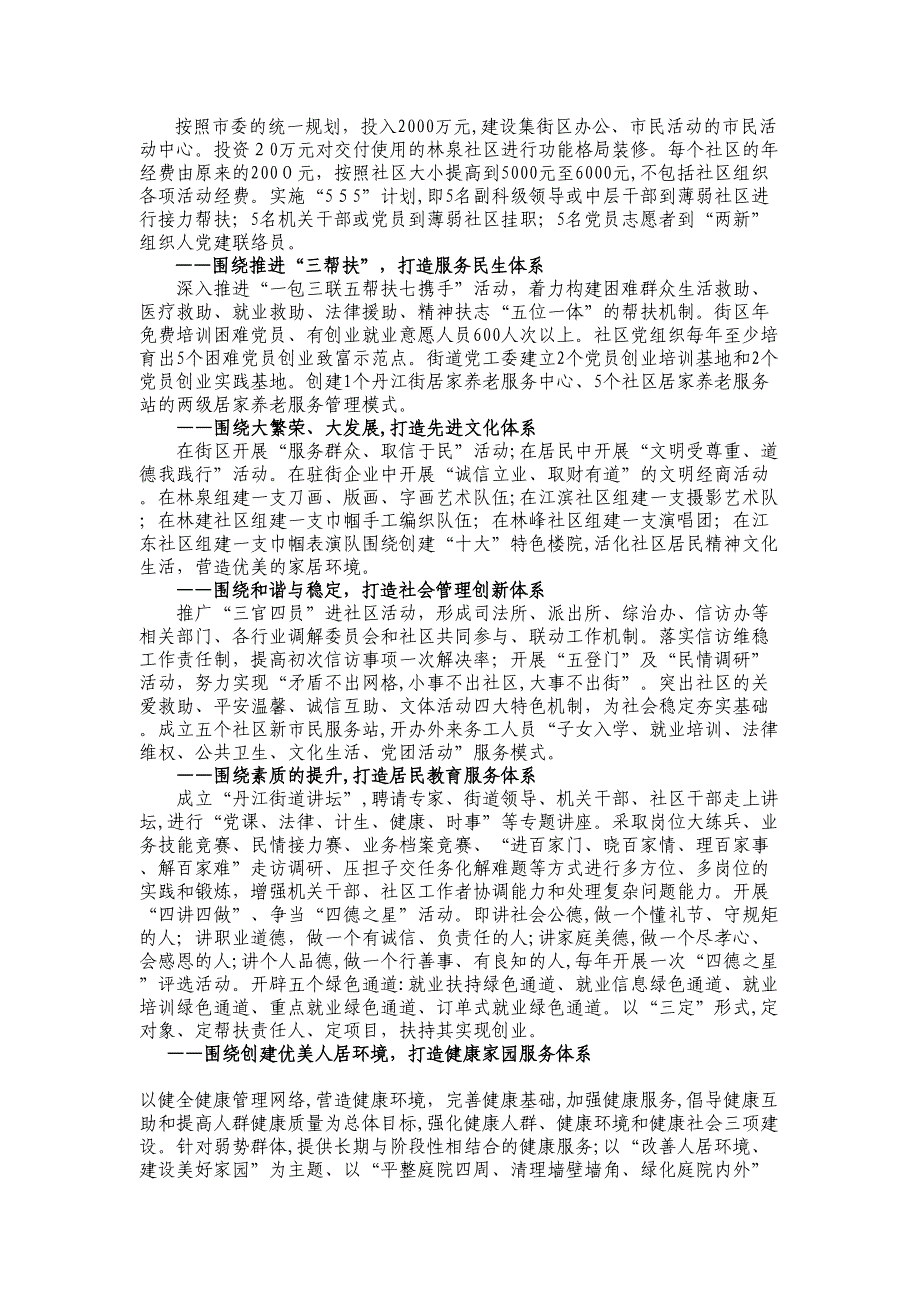 宁边路街道办事处多措并举开展食品药安全整治工作_第2页