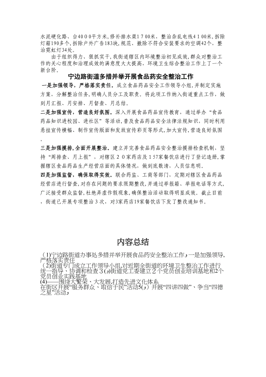 宁边路街道办事处多措并举开展食品药安全整治工作_第4页