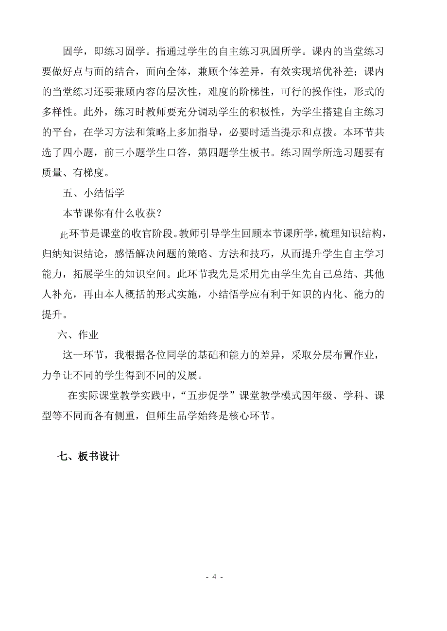 苏科版七年级数学上册教案6.3 余角、补角、对顶角 说课稿_第4页