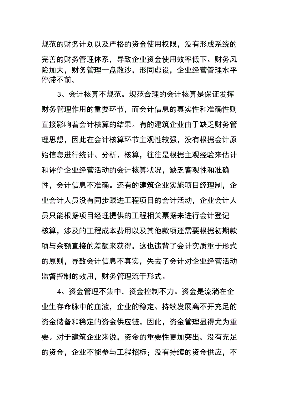 建筑施工论文：探析建筑施工企业的财务管理现状_第4页