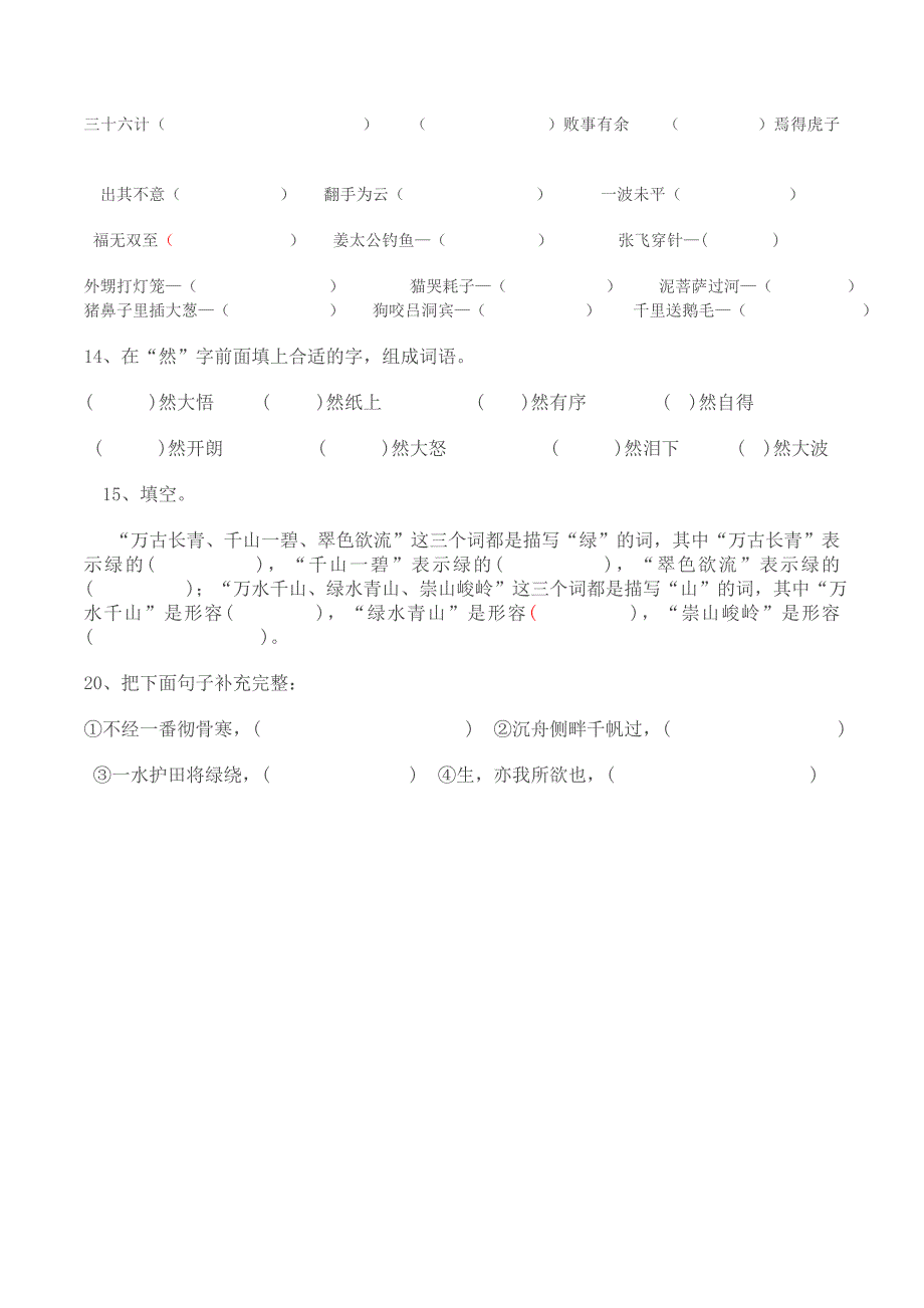 小学六年级语文课外知识竞赛试卷(附答案)_第4页