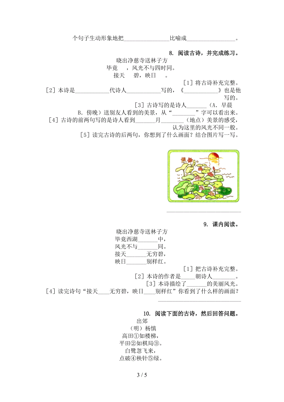 部编版二年级语文上册古诗阅读与理解专项训练_第3页