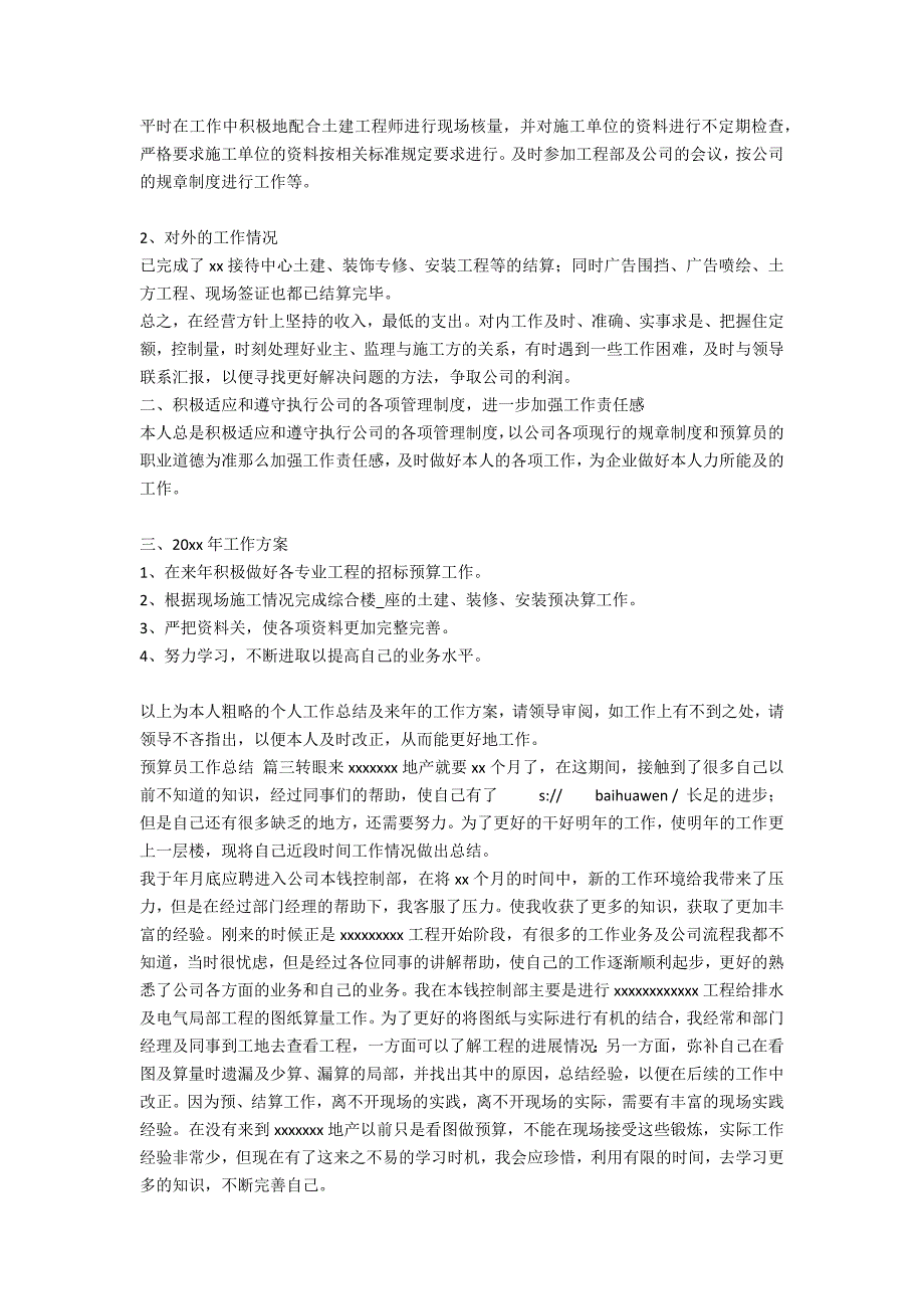 造价员工作总结报告精彩8篇_第2页