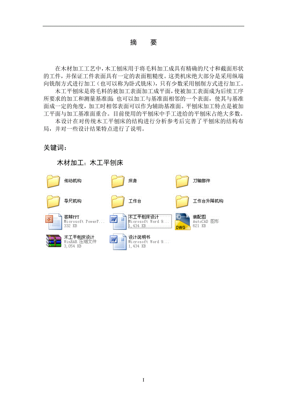 木工平刨床设计说明书_第3页