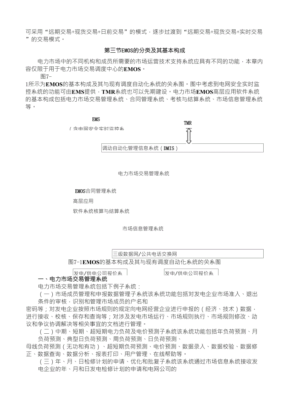 电力市场技术支持系统_第4页