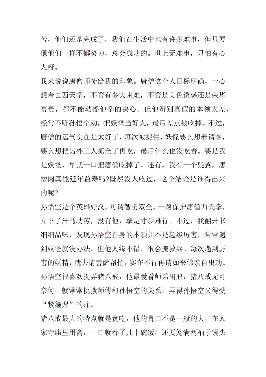 2023年观后感作文西游记500字_第2页