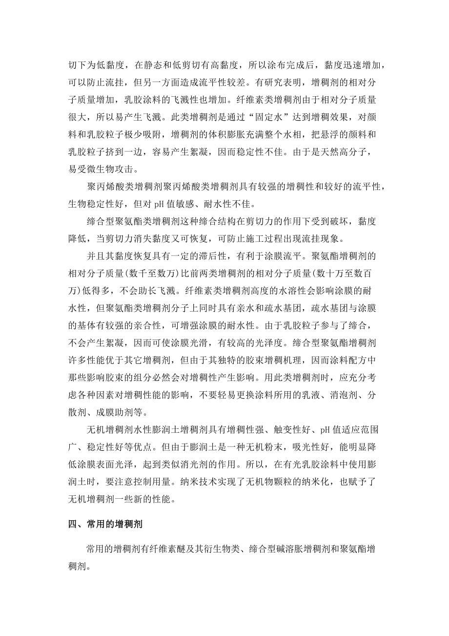 表面活性剂之增稠剂.doc_第5页