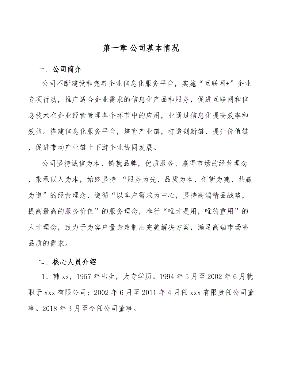 集线器项目绩效考评方法_参考_第4页