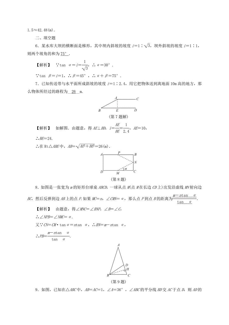浙江省2020年中考数学总复习全程考点训练18锐角三角函数与解直角三角形含解析_第3页