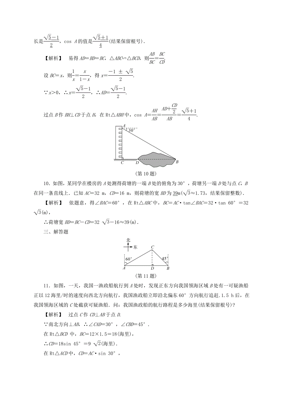 浙江省2020年中考数学总复习全程考点训练18锐角三角函数与解直角三角形含解析_第4页