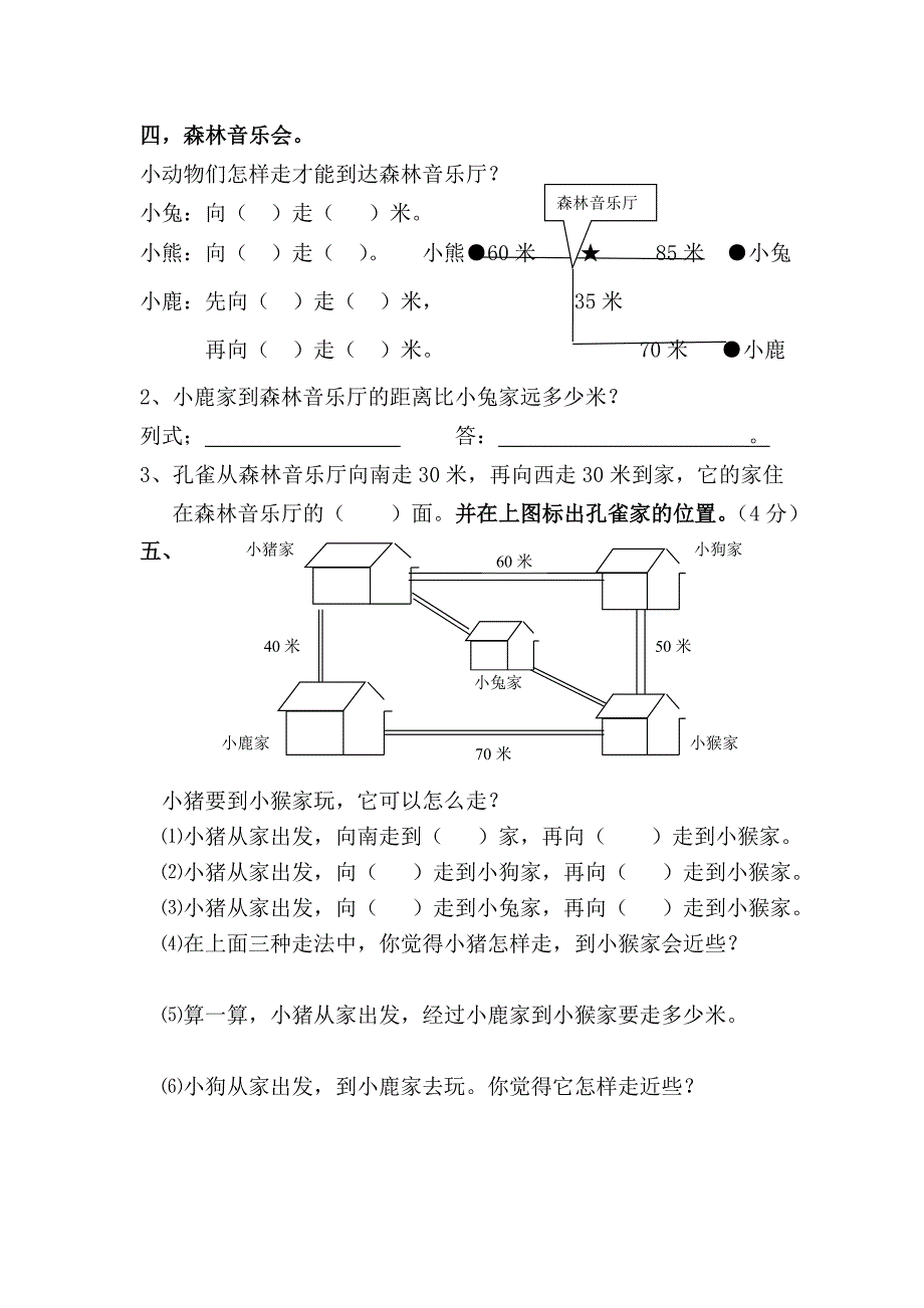 位置与方向(1).doc_第3页