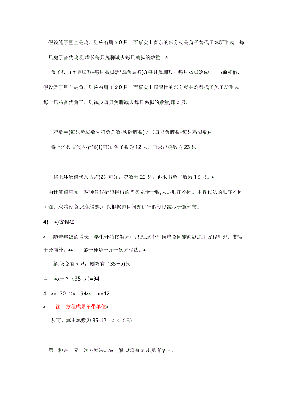 鸡兔同笼类问题中的各种解法分析小汇总_第2页