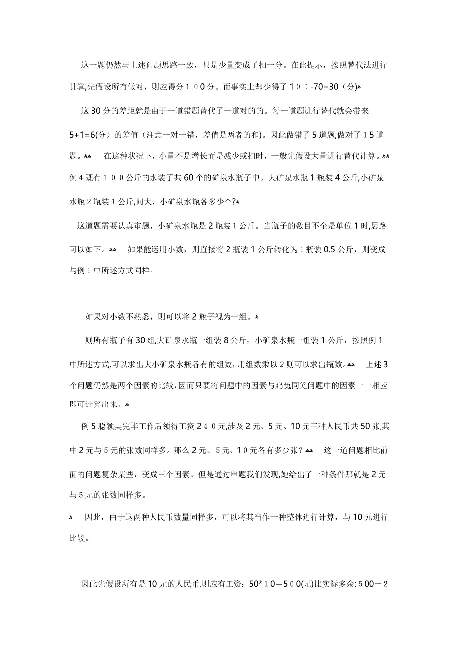 鸡兔同笼类问题中的各种解法分析小汇总_第4页