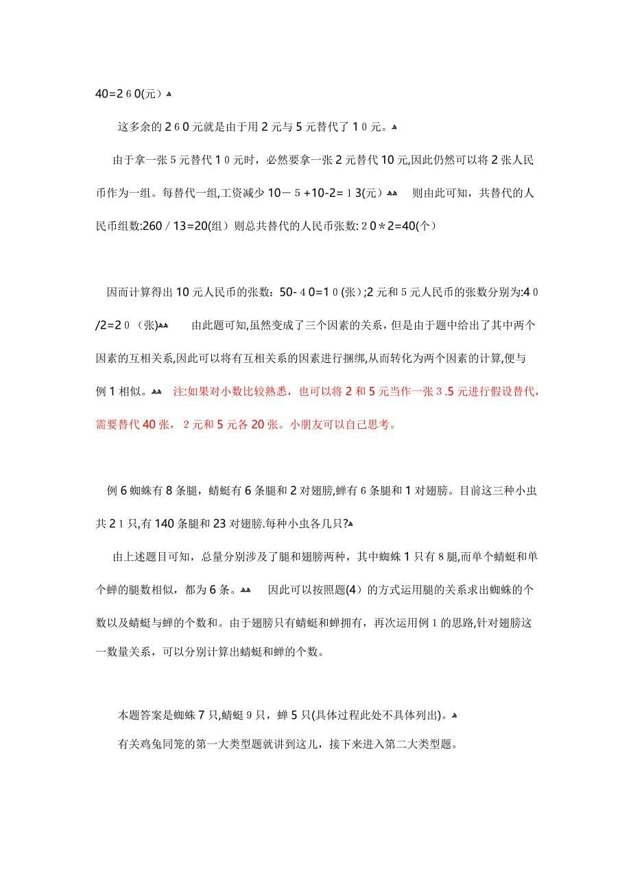 鸡兔同笼类问题中的各种解法分析小汇总_第5页