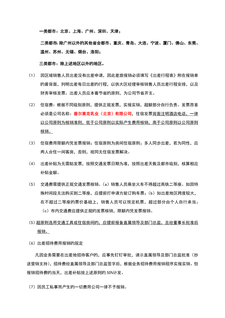 营销部费用管理流程及制度()_第3页