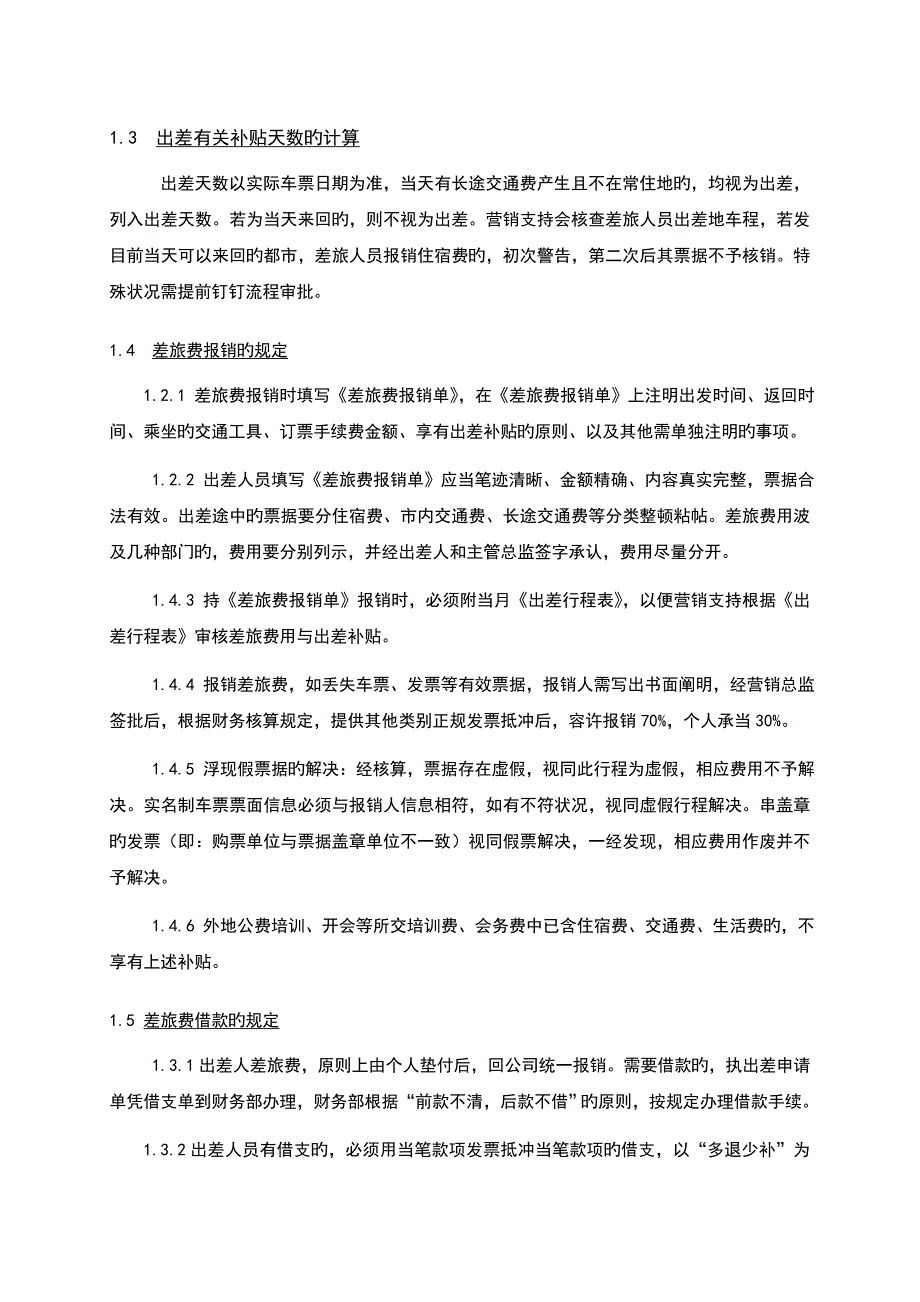 营销部费用管理流程及制度()_第4页