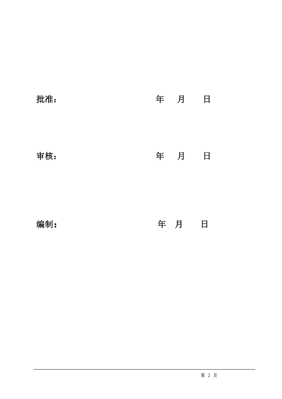 二标跨越铁路方案 2.doc_第2页