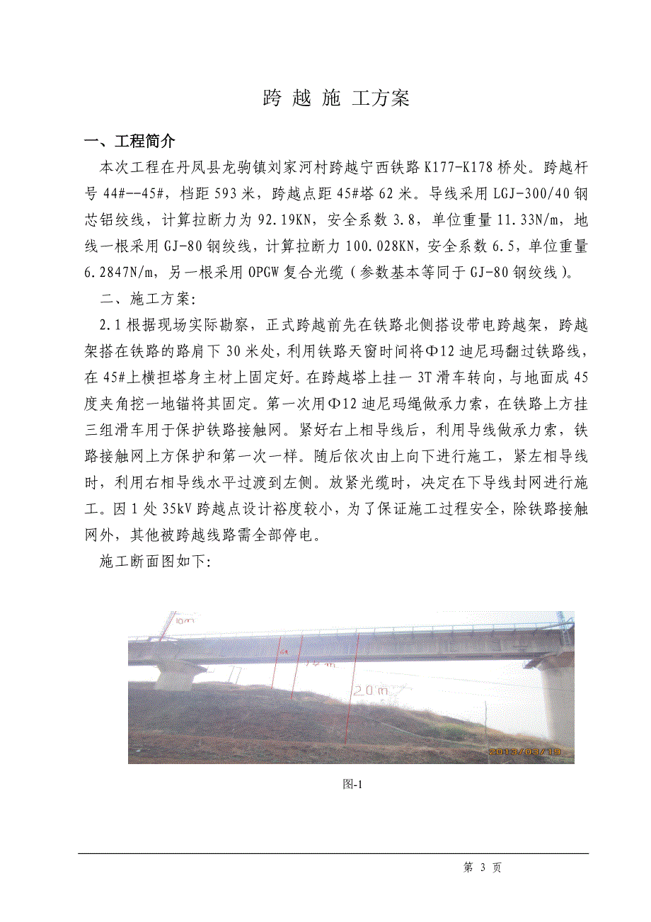 二标跨越铁路方案 2.doc_第3页