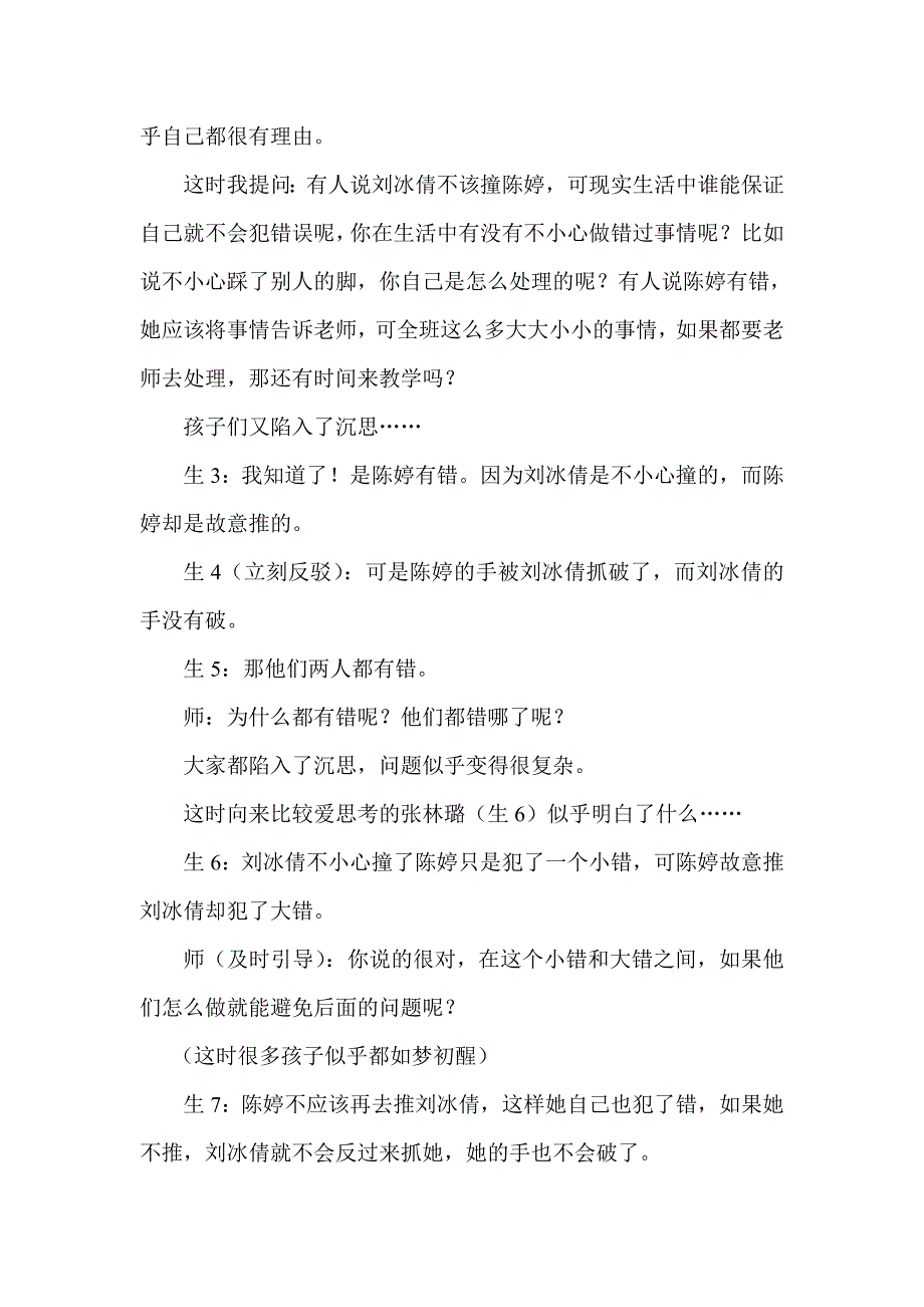 究竟谁有错？.doc_第2页