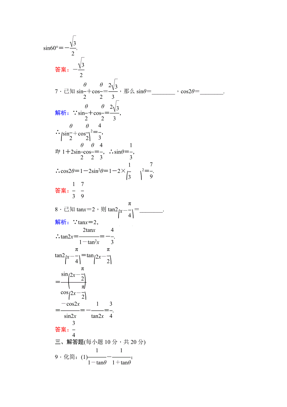 【精选】北师大版数学必修4课时作业：24二倍角的三角函数一 Word版含解析_第3页