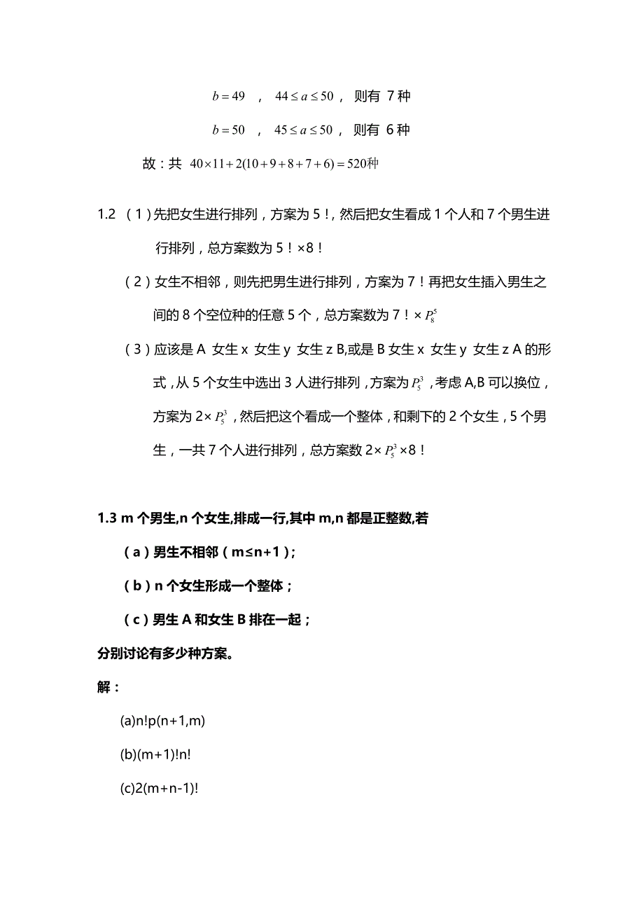 (完整word版)组合数学第一章答案..doc_第2页