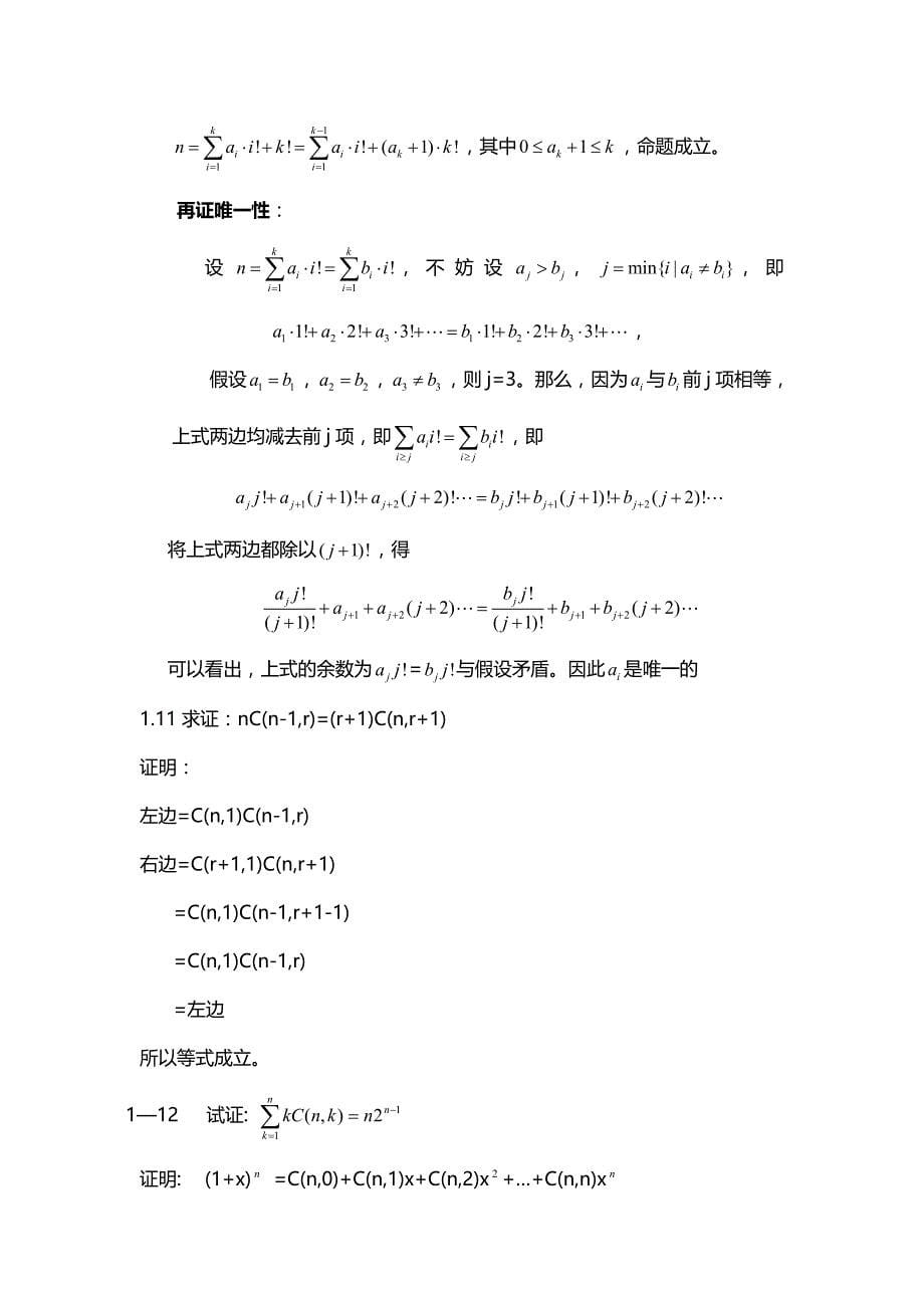 (完整word版)组合数学第一章答案..doc_第5页