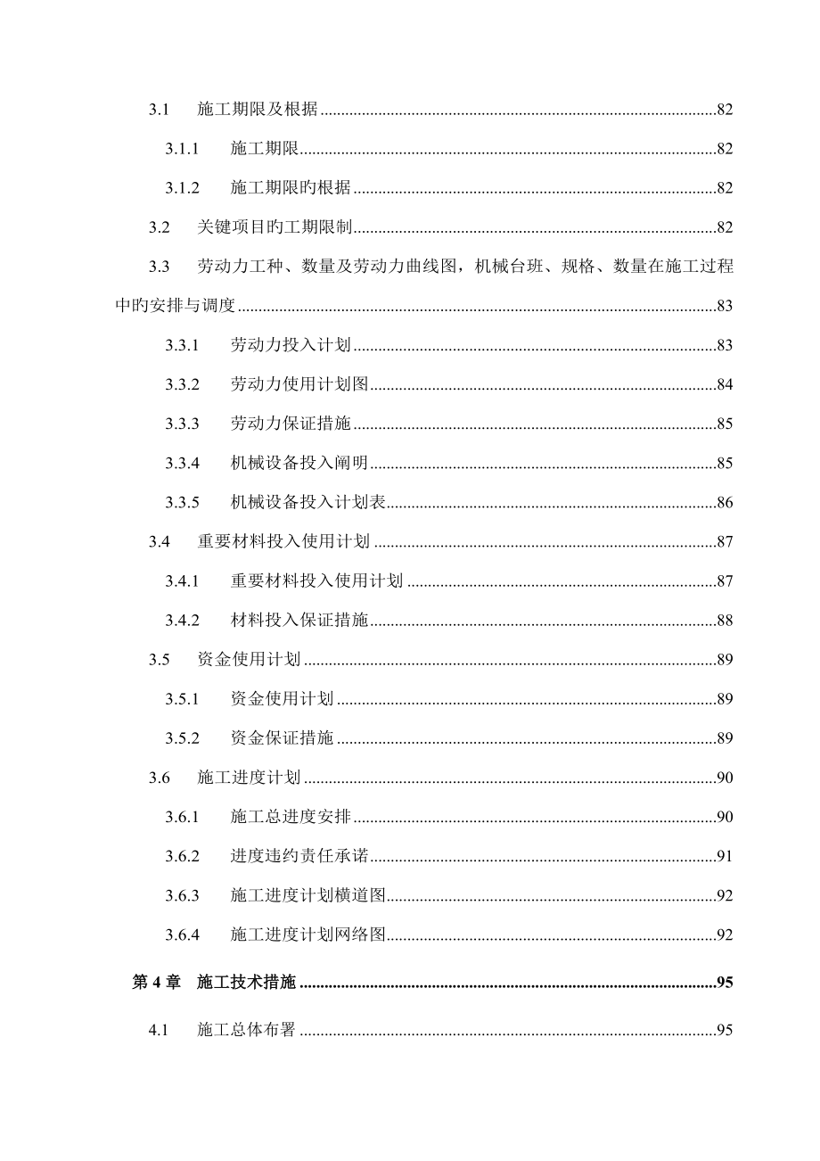 蟹山西路沥青摊铺交通工程施组_第2页