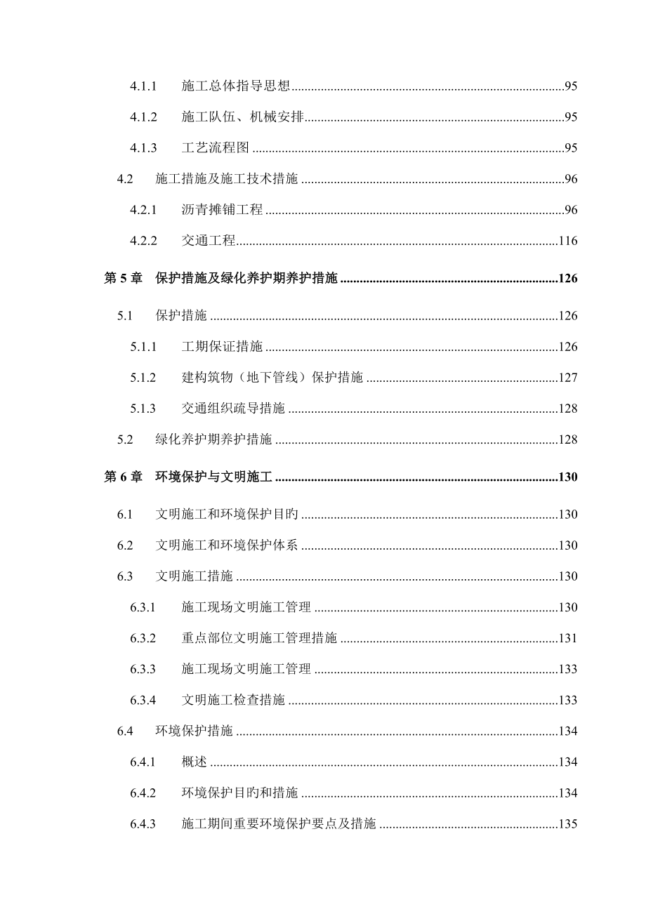 蟹山西路沥青摊铺交通工程施组_第3页