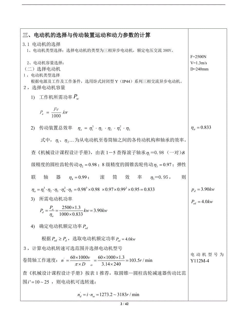 机械设计及制造毕业设计传动方案设计_第3页