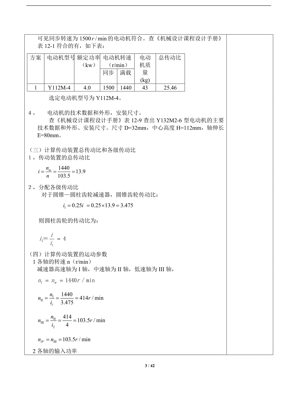 机械设计及制造毕业设计传动方案设计_第4页