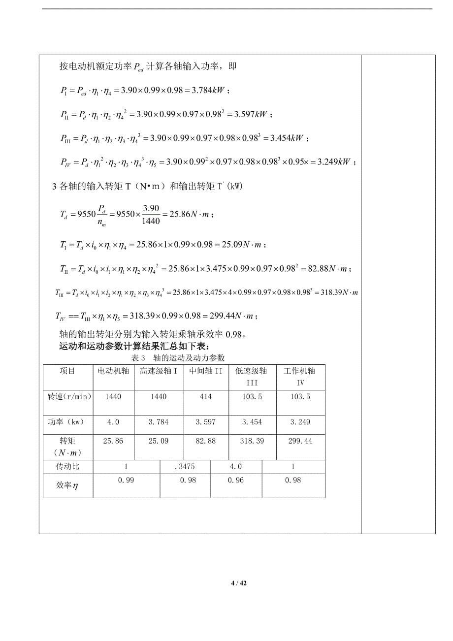 机械设计及制造毕业设计传动方案设计_第5页