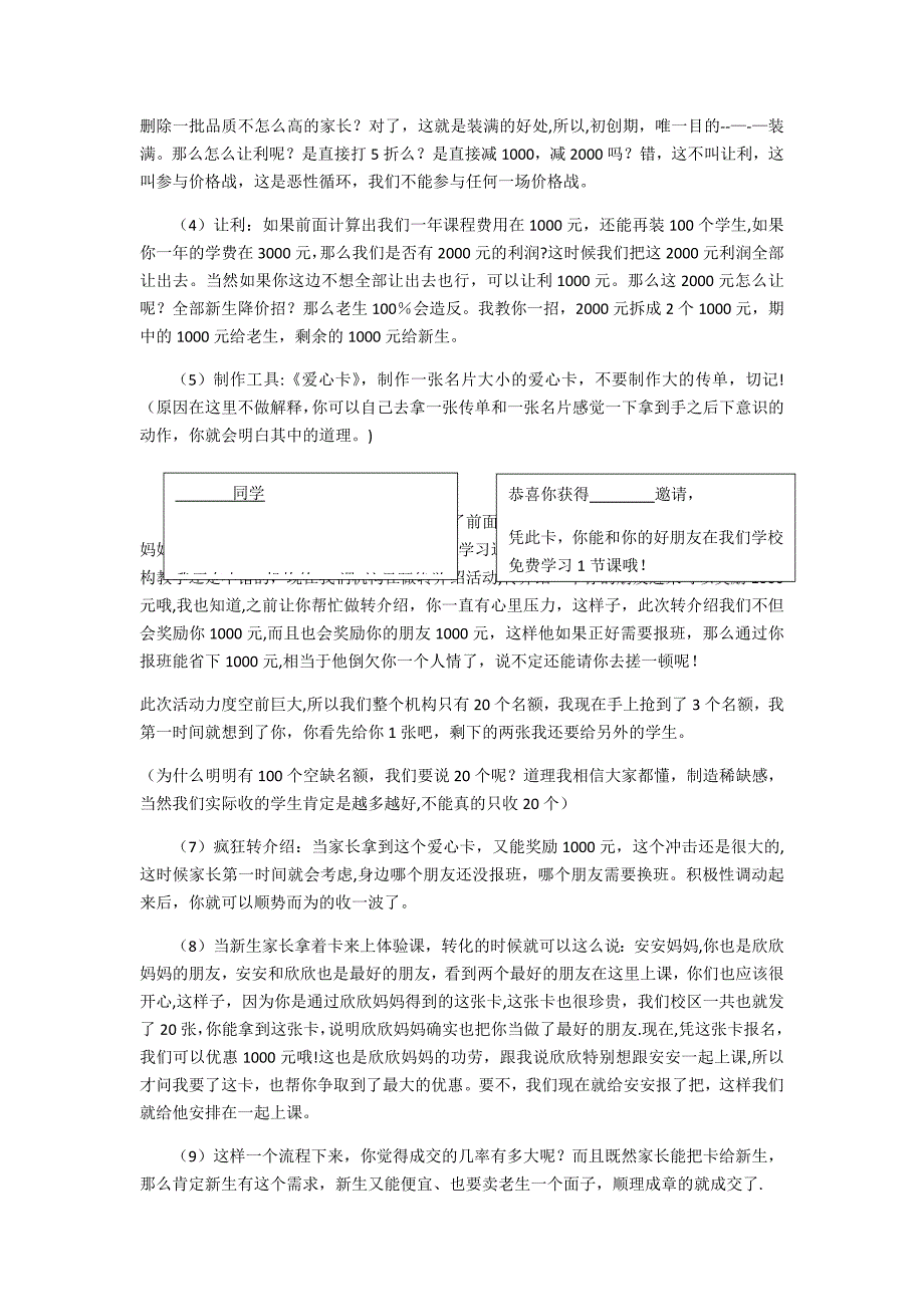 教育培训机构转介绍方案_第2页