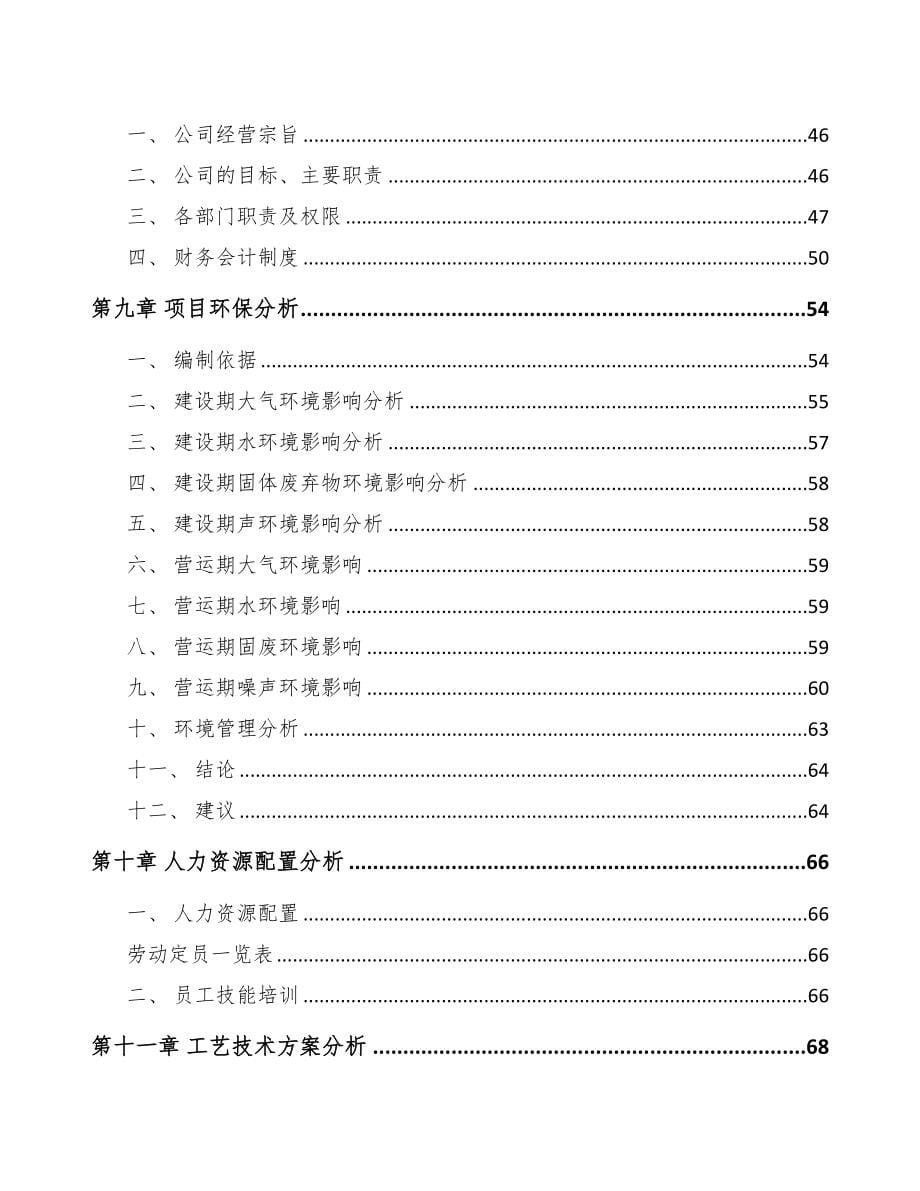 辽宁中性施胶剂项目可行性研究报告范文参考(DOC 85页)_第5页