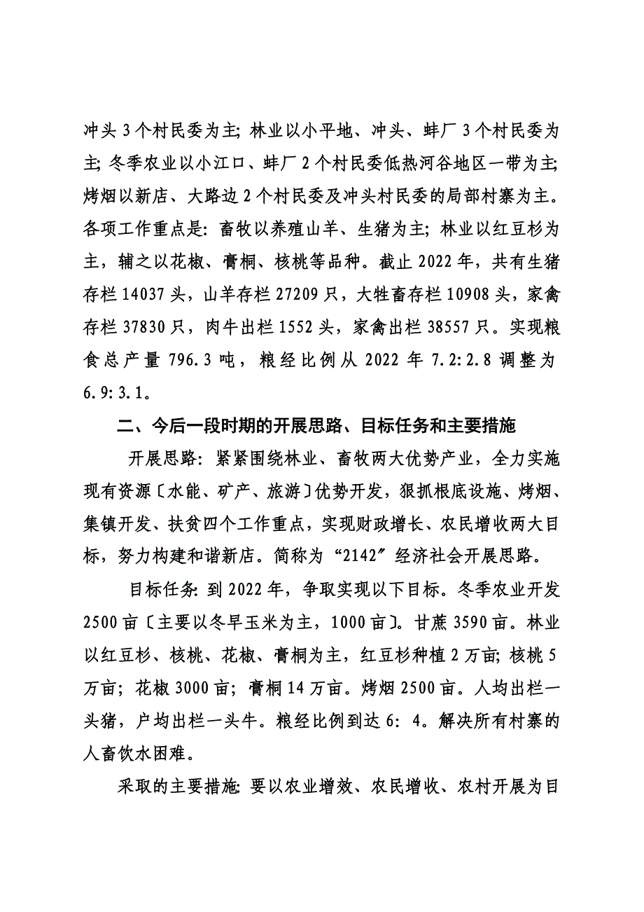 最新农业产业结构调整调研报告_第3页