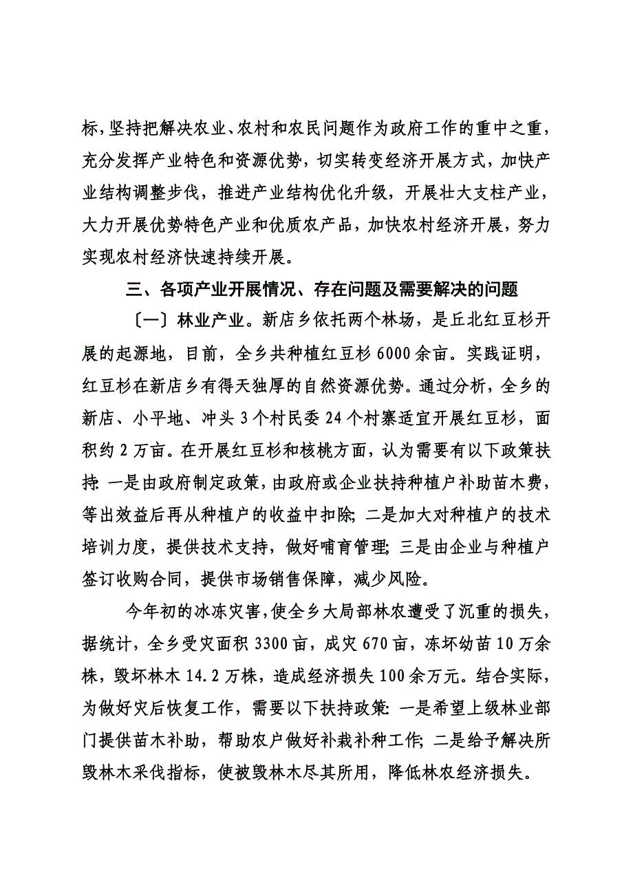 最新农业产业结构调整调研报告_第4页