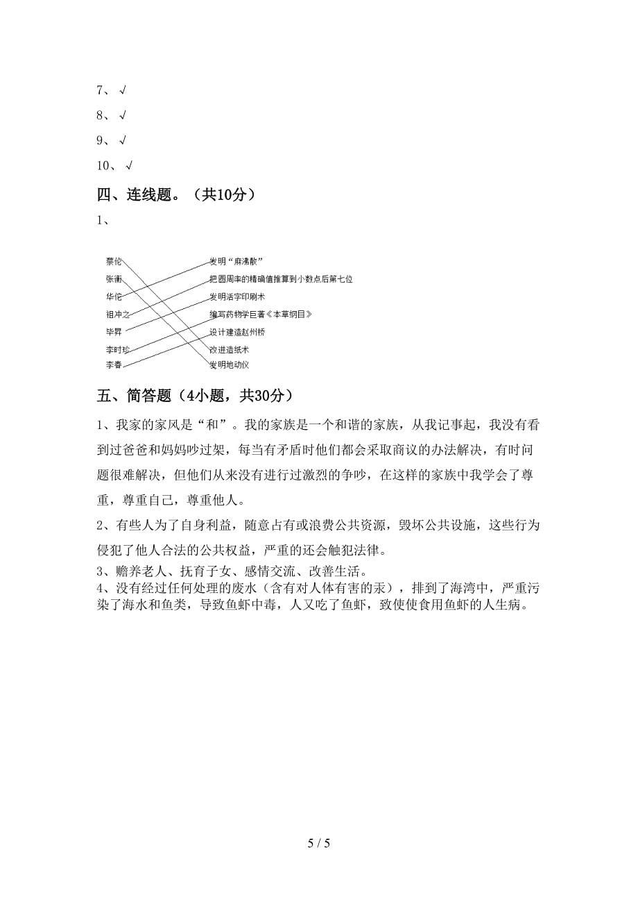 2022年部编版五年级上册《道德与法治》期中考试卷.doc_第5页