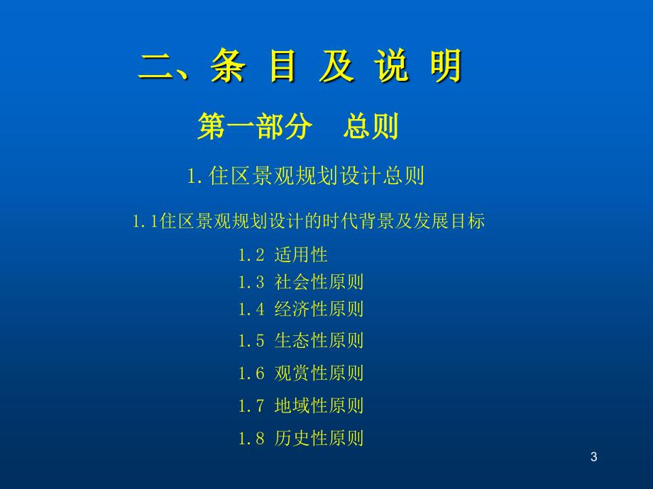 居住区景观规划设计理论与方法PPT精选文档_第3页