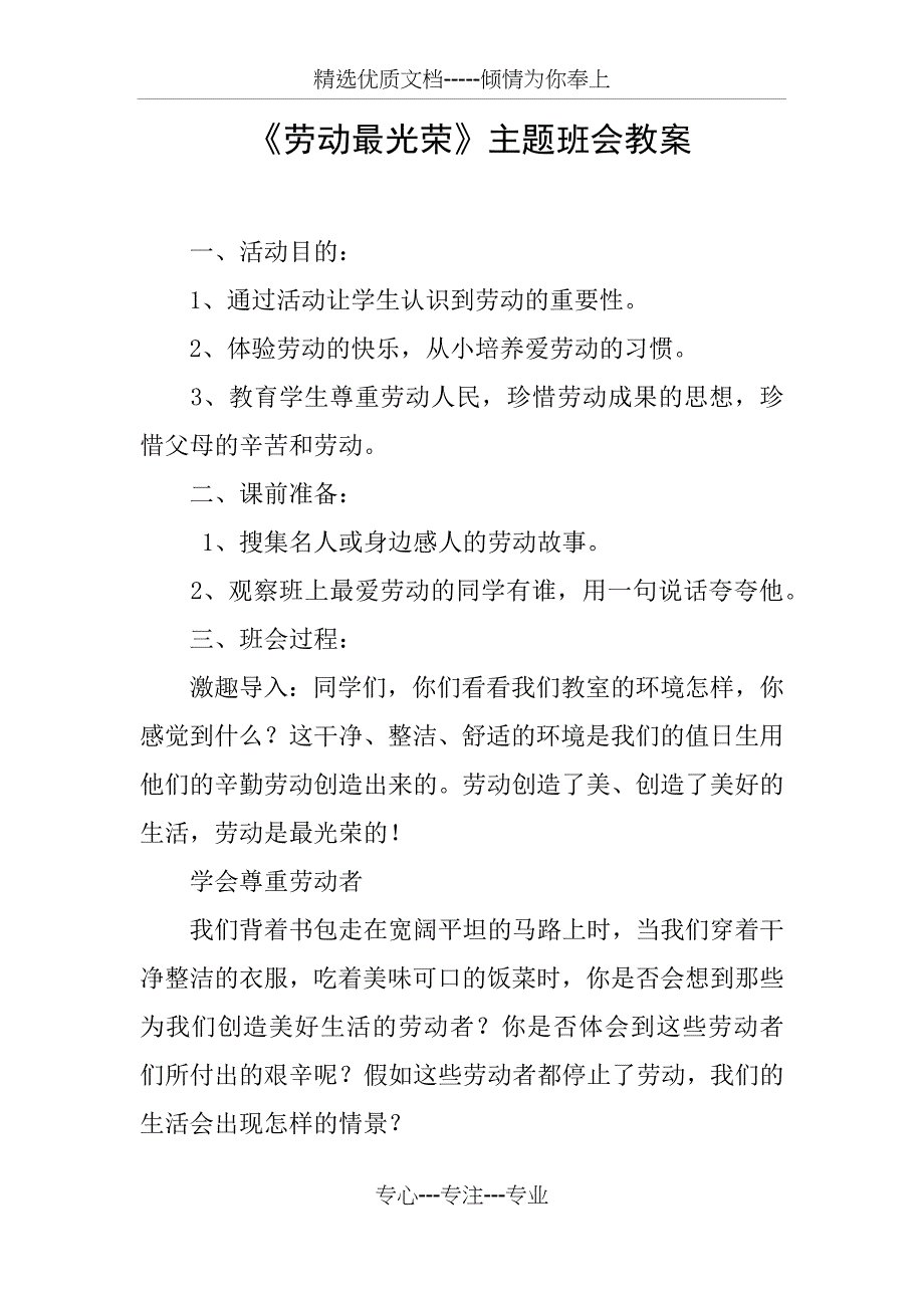 《劳动最光荣》主题班会教案_第1页